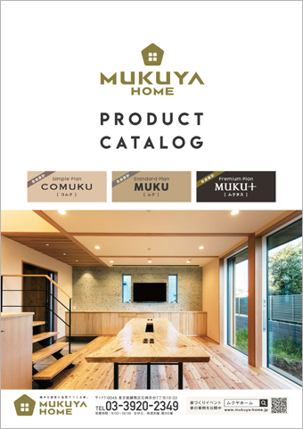 ムクヤホームのPRDUCT CATALOG表紙