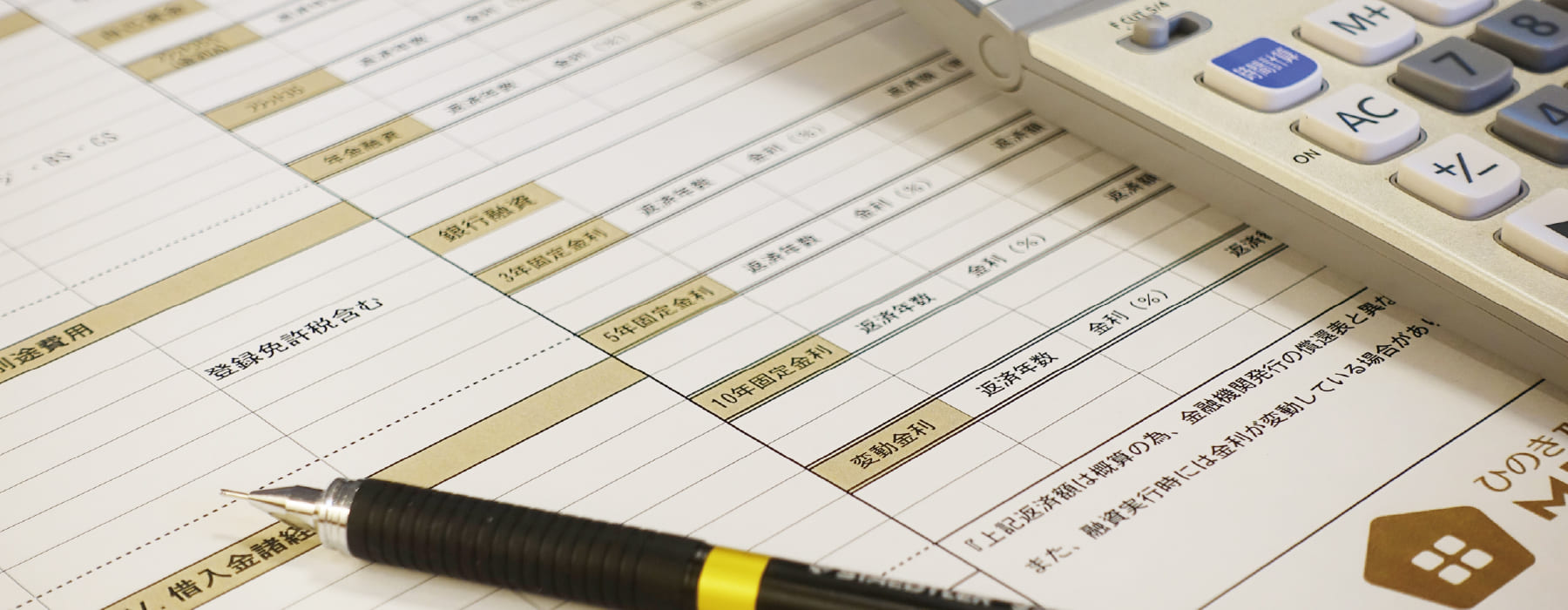 ムクヤホームの資金計画のイメージ